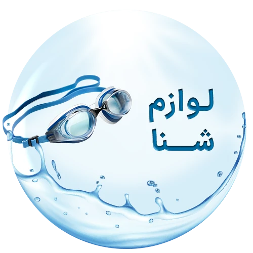عکس تجهیزات شنا