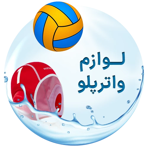 عکس لوازم واترپلو