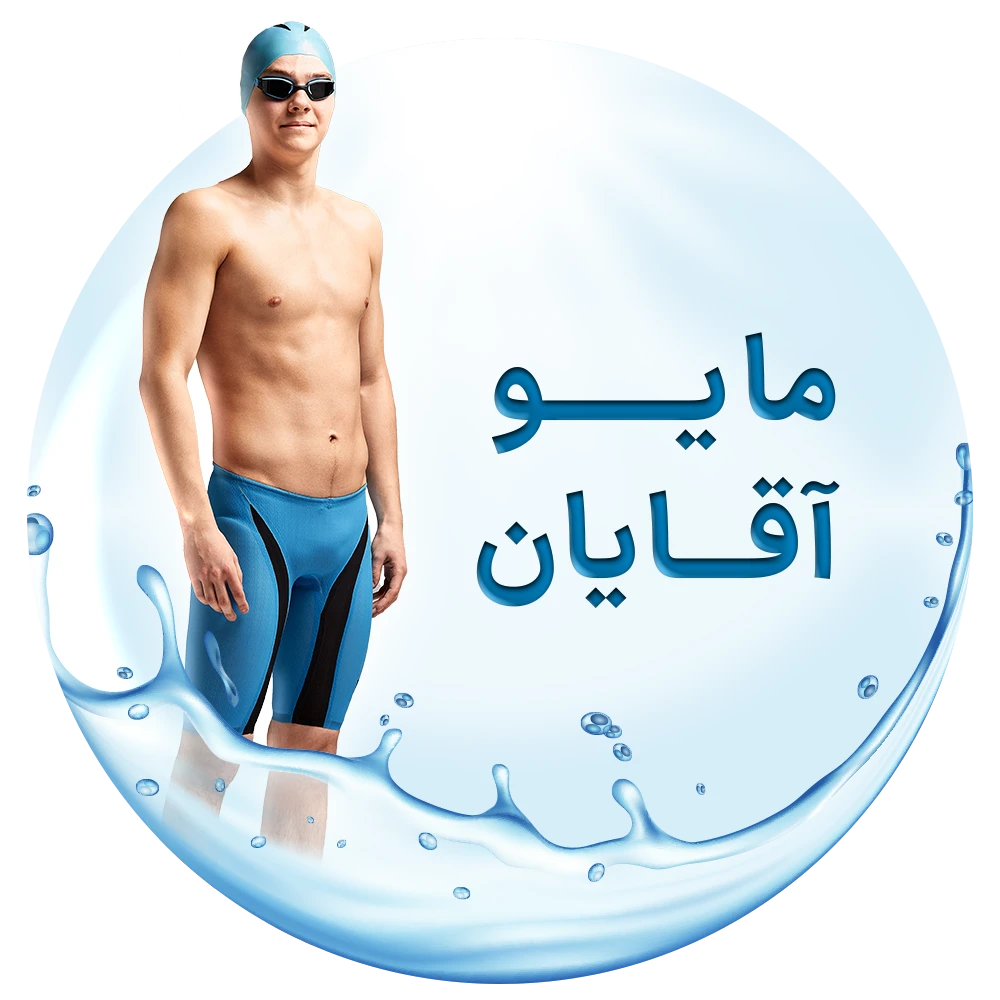 عکس مایو مردانه